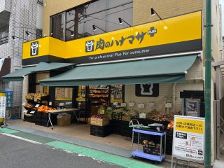 肉のハナマサPLUS 野方店　350m