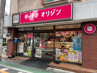 キッチンオリジン 野方店　260m