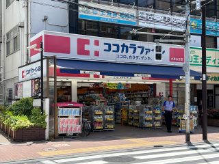 ココカラファイン薬局 大森山王店　約140m