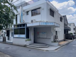 土田整形外科　約240m　