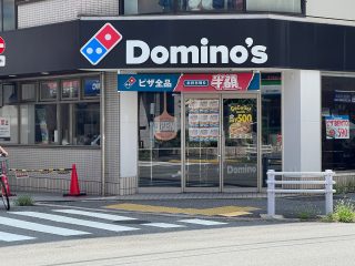 ドミノ・ピザ中野南台店　約350m