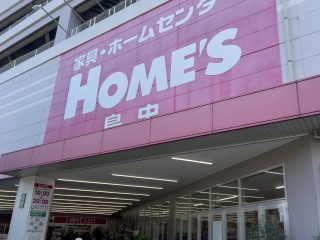 島忠ホームズ中野本店 約1.0km