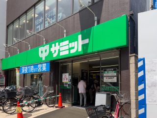 サミットストア笹塚店　約1.2km　